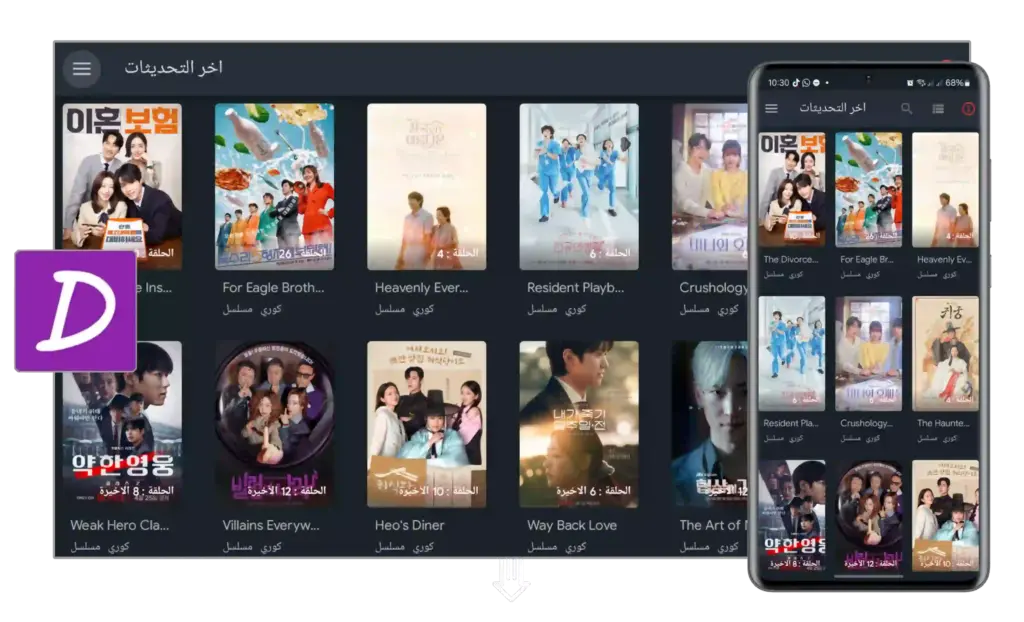 تطبيق دراما سلاير على التلفاز والهاتف