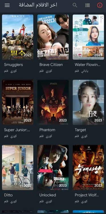 لائحة الدراما داخل تطبيق دراما سلاير